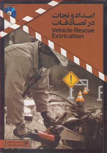 امداد و نجات در تصادفات (CD)