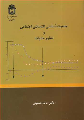 جمعیت شناسی اقتصادی اجتماعی و تنظیم خانواده