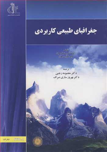 جغرافياي طبيعي کاربردي