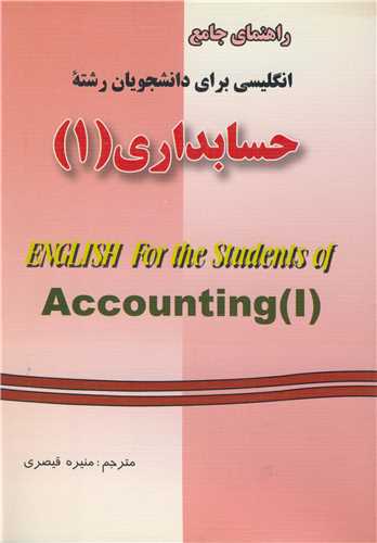 راهنماي جامع انگليسي براي