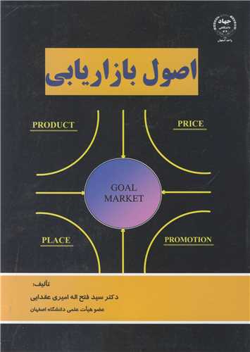 اصول بازاريابي