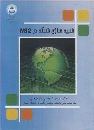 شبیه سازی شبکه در NS2