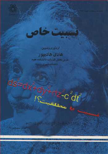 نسبيت خاص