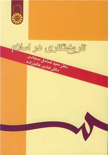 تاريخ نگاري دراسلام کد194