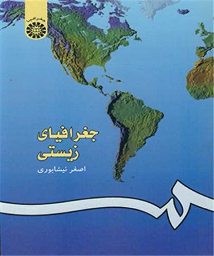 جغرافياي زيستي 140