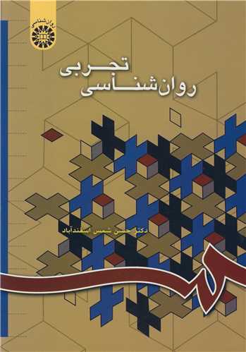 روانشناسي تجربي