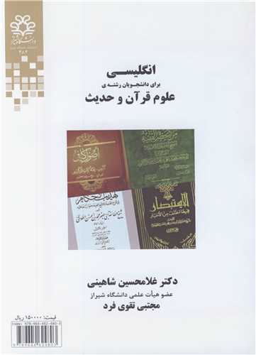 انگليسي براي دانشجويان رشته ي علوم قرآن وحديث