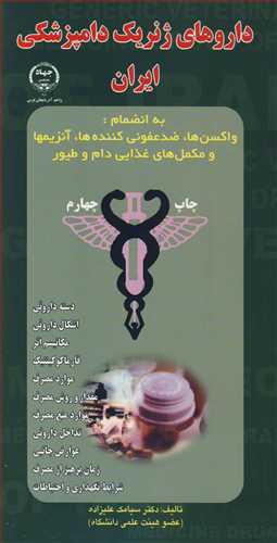 داروهای ژنریک دامپزشکی ایران