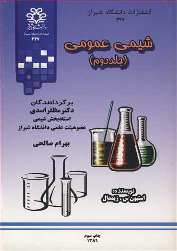 شیمی عمومی جلد2