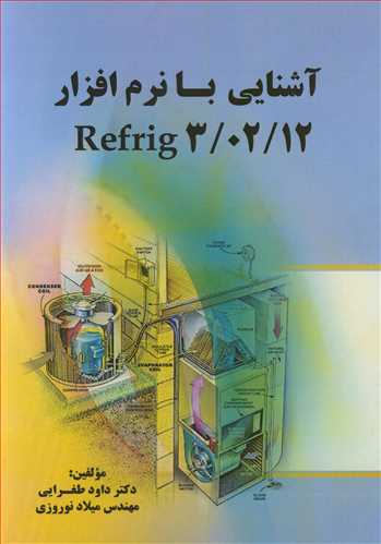 آشنايي با نرم افزارREFRIG 3/02/12 (با CD)