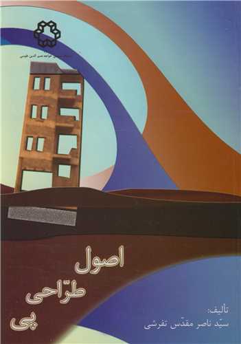 اصول طراحي پي