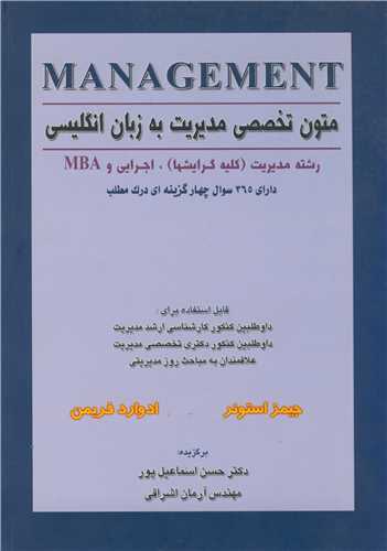 متون تخصصي مديريت به زبان انگليسي رشته مديريت (کليه گرايشها)،