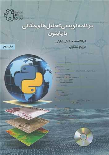 برنامه نويسي تحليل هاي مکاني با پايتون  باCD