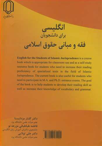 انگليسي براي دانشجويان فقه و مباني حقوق اسلامي