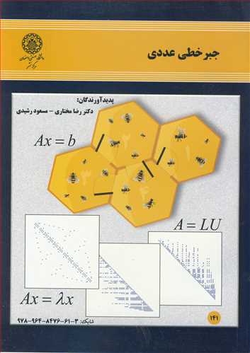 جبرخطی عددی