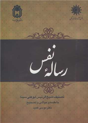 رساله نفس