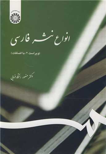 انواع نثرفارسي (کد 539)