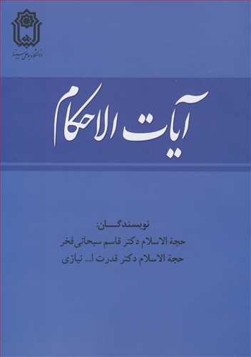 آیات الاحکام