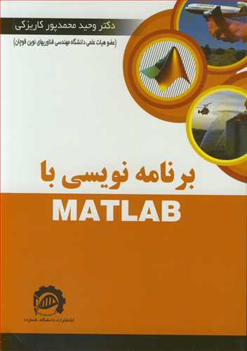 برنامه نویسی با MATLAB