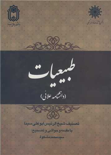 طبیعیات