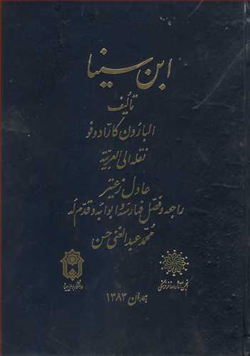 ابن سينا
