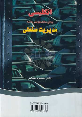 انگلیسی برای دانشجویان رشته مدیریت صنعتی