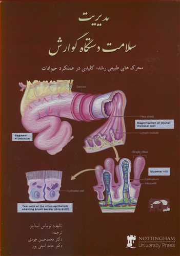 مدیریت سلامت دستگاه گوارش محرک های طبیعی رشد، کلیدی در عملکرد حیوانات