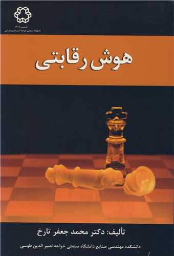 هوش رقابتي