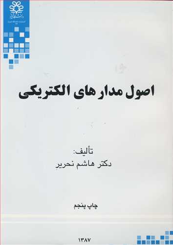 اصول مدارهای الکتریکی