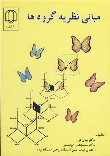 مبانی نظریه گروه ها