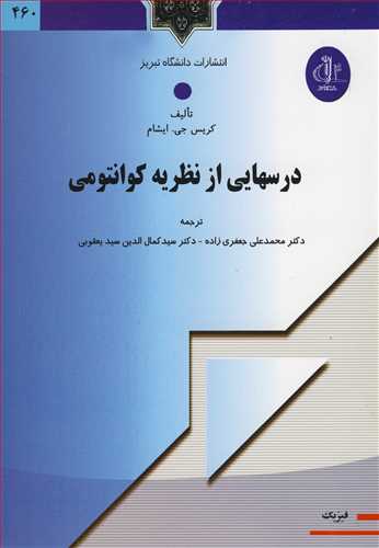 درسهايي از نظريه کوانتومي