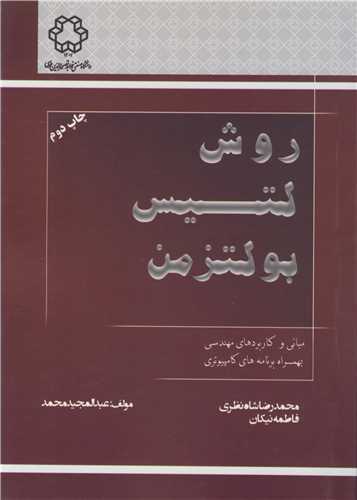 روش لتيس بولتزمن