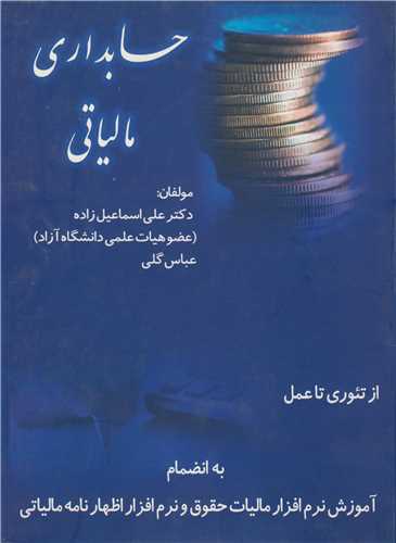 حسابداري مالياتي
