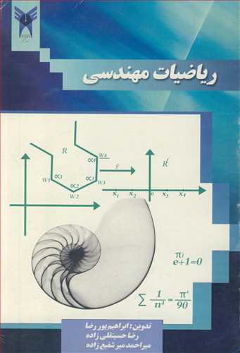 رياضيات مهندسي