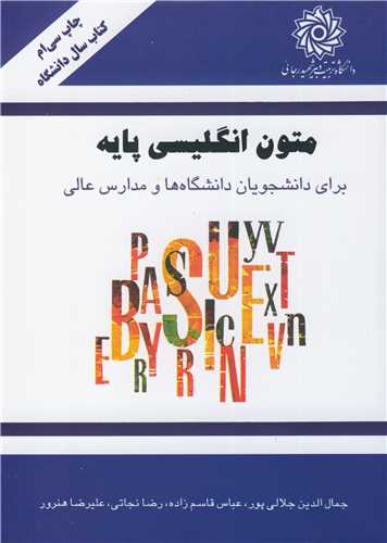 BASIC ENGLISH READINGS FOR UNIVERSITY STUDENTS متون انگلیسی پایه