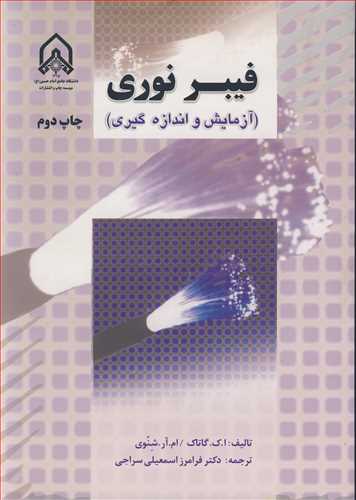 فیبرنوری