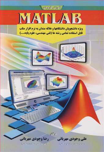 آموزش کاربردي MATLAB