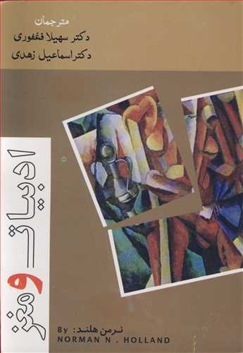 ادبیات و مغز