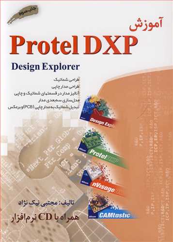 آموزش PROTEL DXP