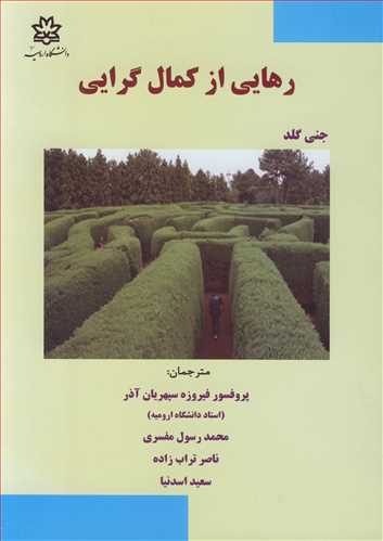 رهایی از کمال گرایی