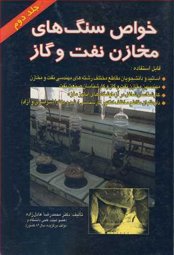 خواص سنگ هاي مخازن نفت و گاز جلد2