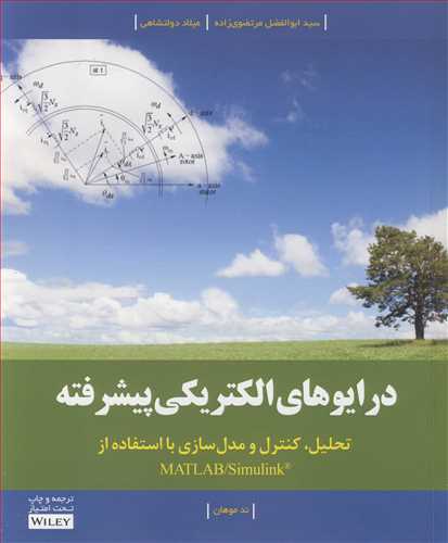 درايوهاي الکتريکي پيشرفته تحليل،کنترل و مدل سازي بااستفاد از