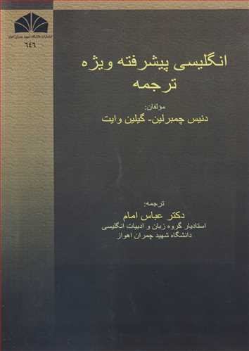 انگليسي پيشرفته ويژه ترجمه