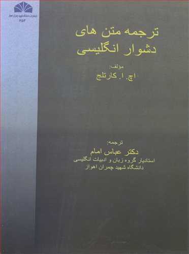 ترجمه متن هاي دشوار انگليسي