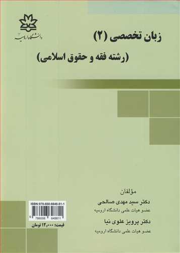 زبان تخصصي (2) (رشته فقه و حقوق اسلامي )