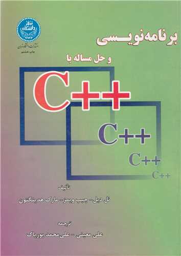 برنامه نويسي و حل مساله با ++C