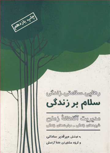 سلام برزندگی رهایی .سلامتی .زندگی
