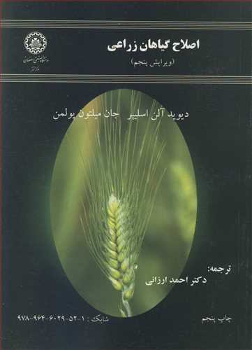 اصلاح گیاهان زراعی