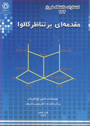 مقدمه اي برتناظرگالوا