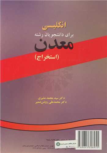 انگليسي براي دانشجويان رشته معدن (استخراج )  کد229
